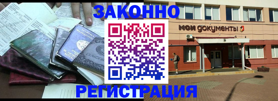 купить прописку в Новопавловске