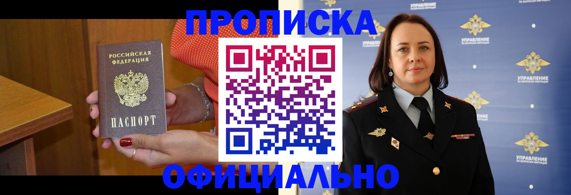 прописка для военкомата в Новопавловске
