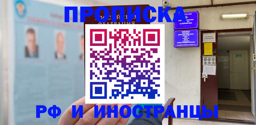 временная регистрация 2025 в Новопавловске