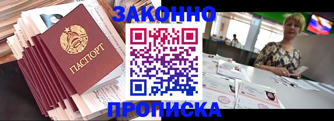 прописка в Новопавловске